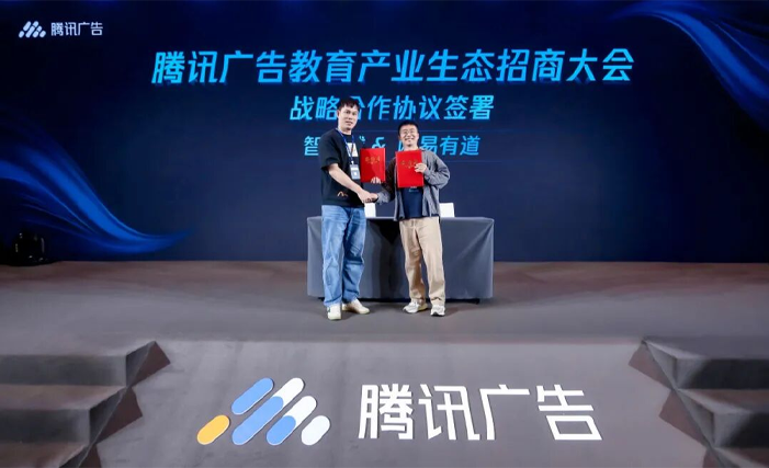 腾讯广告教育产业生态招商大会战略合作协议签署