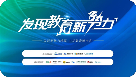 发现教育新势力