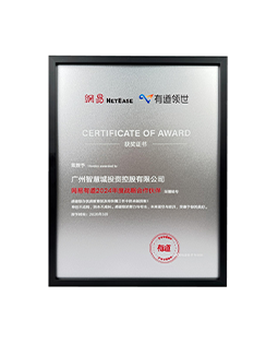 网易战略合作伙伴