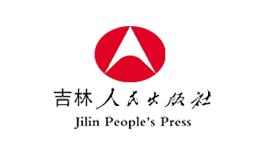 吉林人民出版社