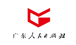 广东人民出版社