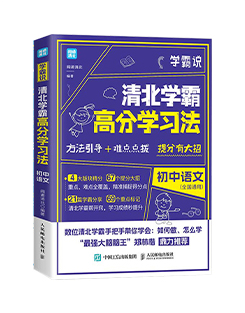 高分学习法与作文训练专题封面