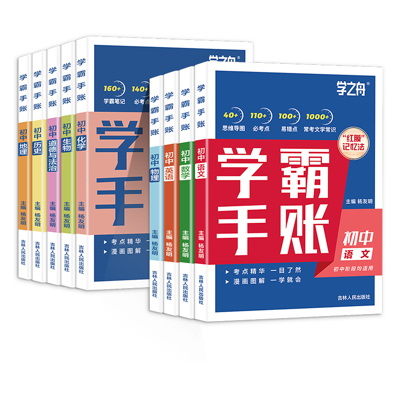 初中学霸手账