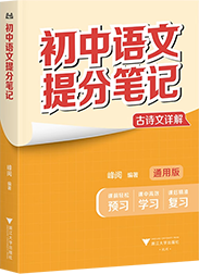 初中提分笔记