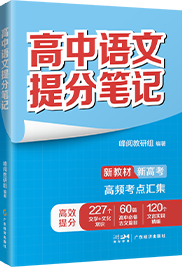 高中提分笔记