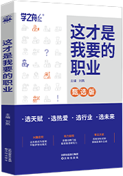 这才是我要的职业