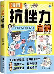 漫画抗挫力启蒙