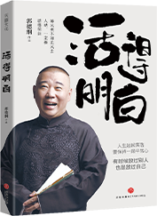 活得明白