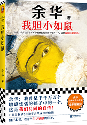 我胆小如鼠