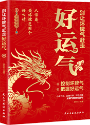 别让坏脾气赶走好运气