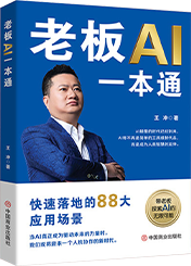 老板AI一本通