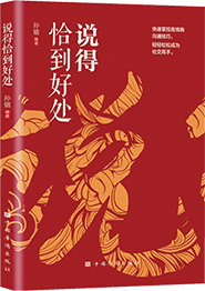 说的恰到好处